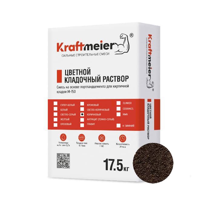 Kraftmeier Цветной кладочный раствор для керамического кирпича с водопоглощением 6-12% коричневый CERAM ЗИМНИЙ – купить по низкой цене в %city_prep% в интернет-магазине Brick House Kraftmeier Цветной кладочный раствор для керамического кирпича с водопоглощением 6-12% коричневый CERAM ЗИМНИЙ