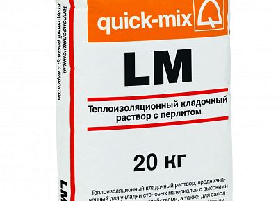 Квик Микс (Quick-mix) LM Теплоизоляционный кладочный раствор с перлитом